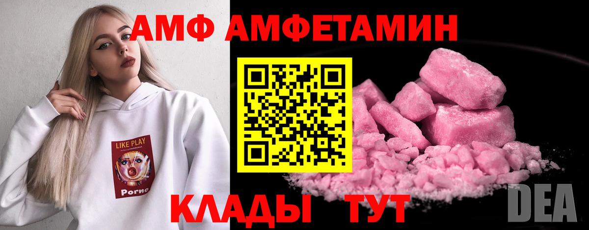 АМФЕТАМИН Розовый  Амфетамин  Тимашёвск  Вход с VPN 
