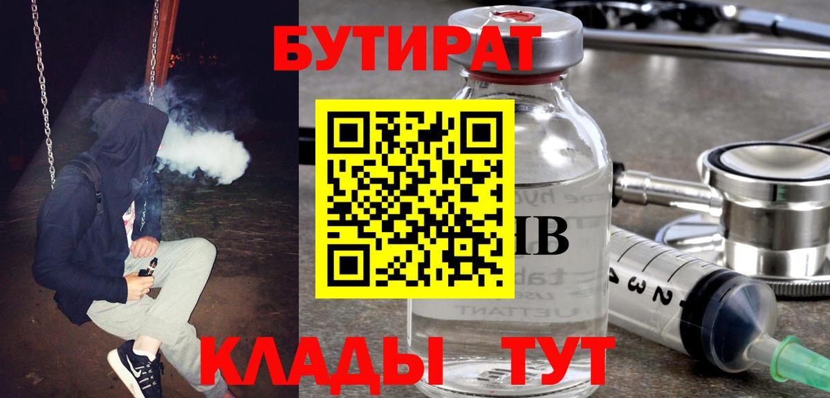 Бутират вода  Вход с VPN  Тимашёвск 