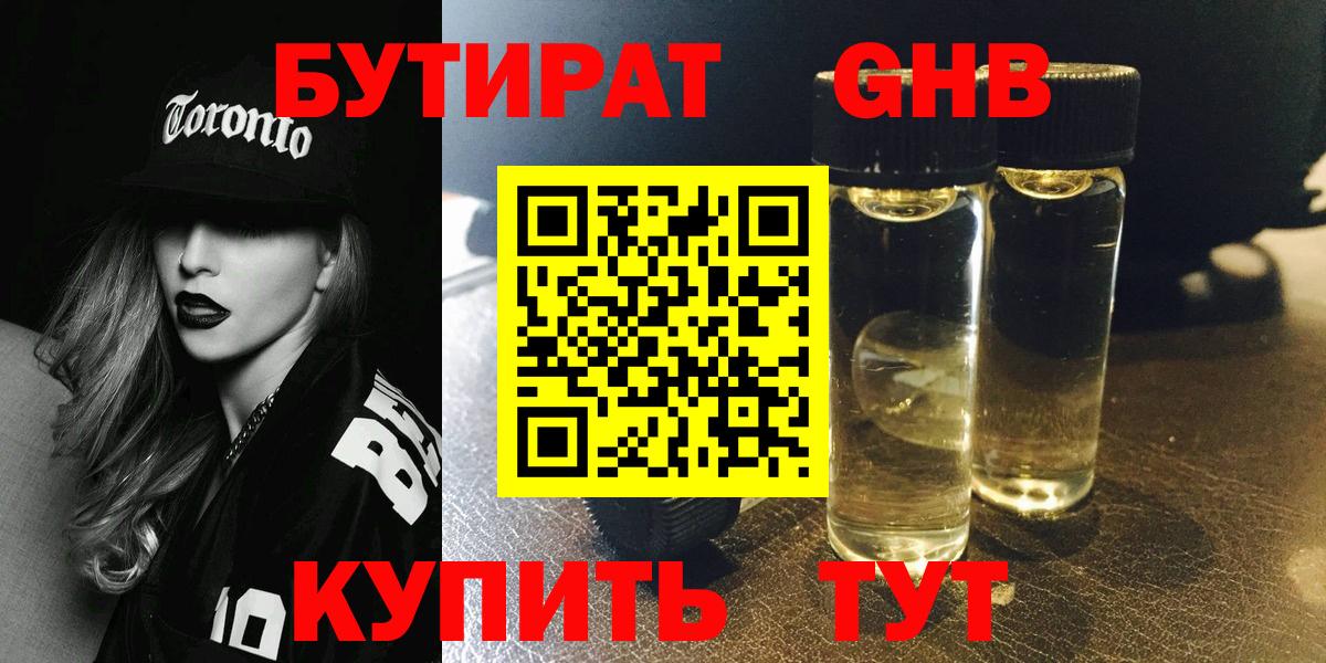 БУТИРАТ бутик Тимашёвск