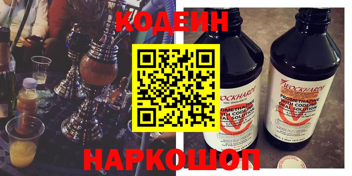 Кодеиновый сироп Lean Purple Drank Тимашёвск