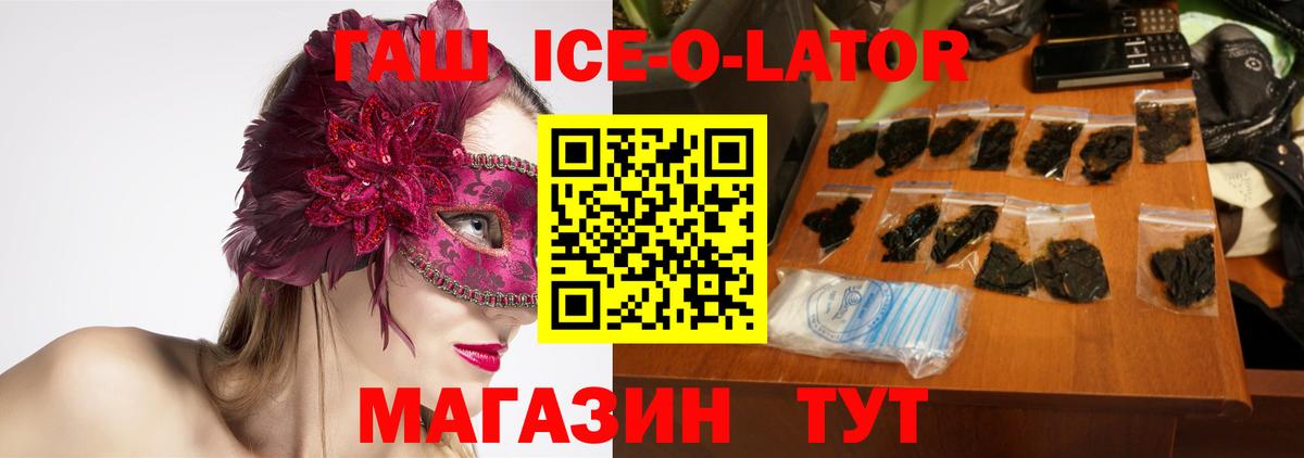 ГАШИШ Изолятор Тимашёвск