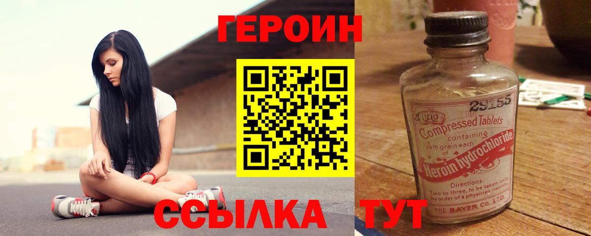 ГЕРОИН хмурый Тимашёвск