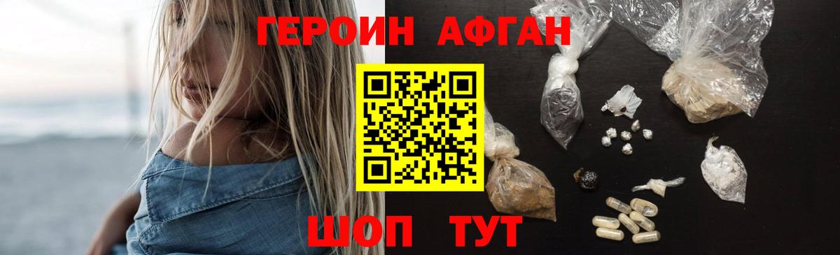 Тимашёвск  Героин  Вход с VPN  Героин афганец 