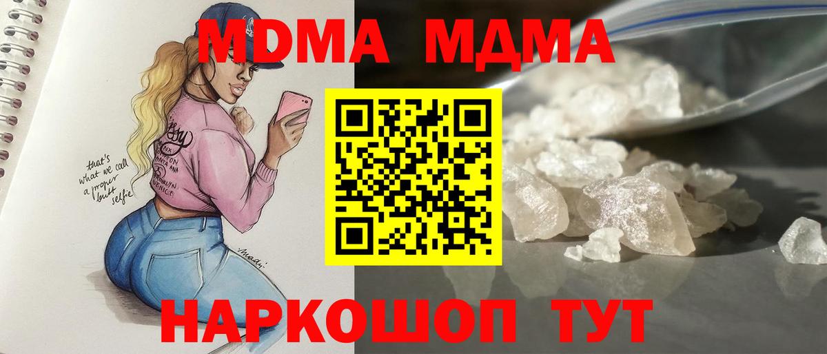 MDMA молли  МДМА кристаллы  Вход с VPN  Тимашёвск 