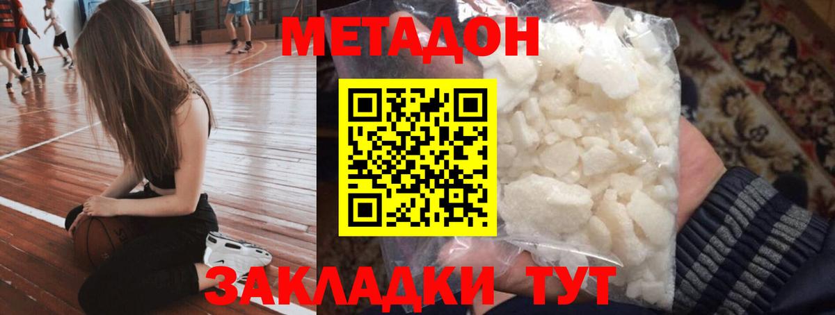 Метадон мёд  Вход с VPN  МЕТАДОН methadone  Тимашёвск 