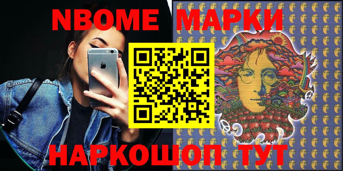 Марки NBOMe 1,8мг Тимашёвск